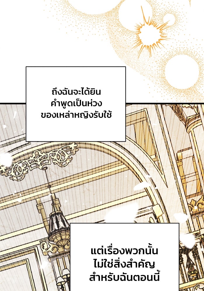 รักนะคะ ป๊ะป๋าทรราช - หน้า 3