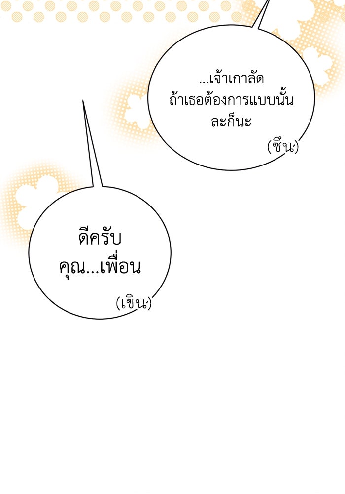 รักนะคะ ป๊ะป๋าทรราช - หน้า 59