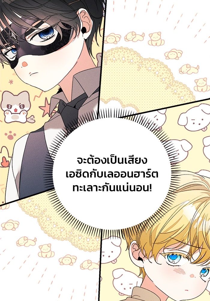 รักนะคะ ป๊ะป๋าทรราช - หน้า 7