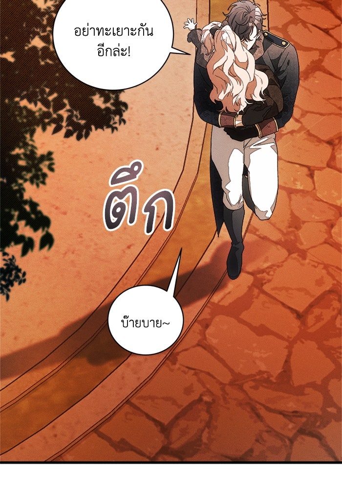 รักนะคะ ป๊ะป๋าทรราช - หน้า 83