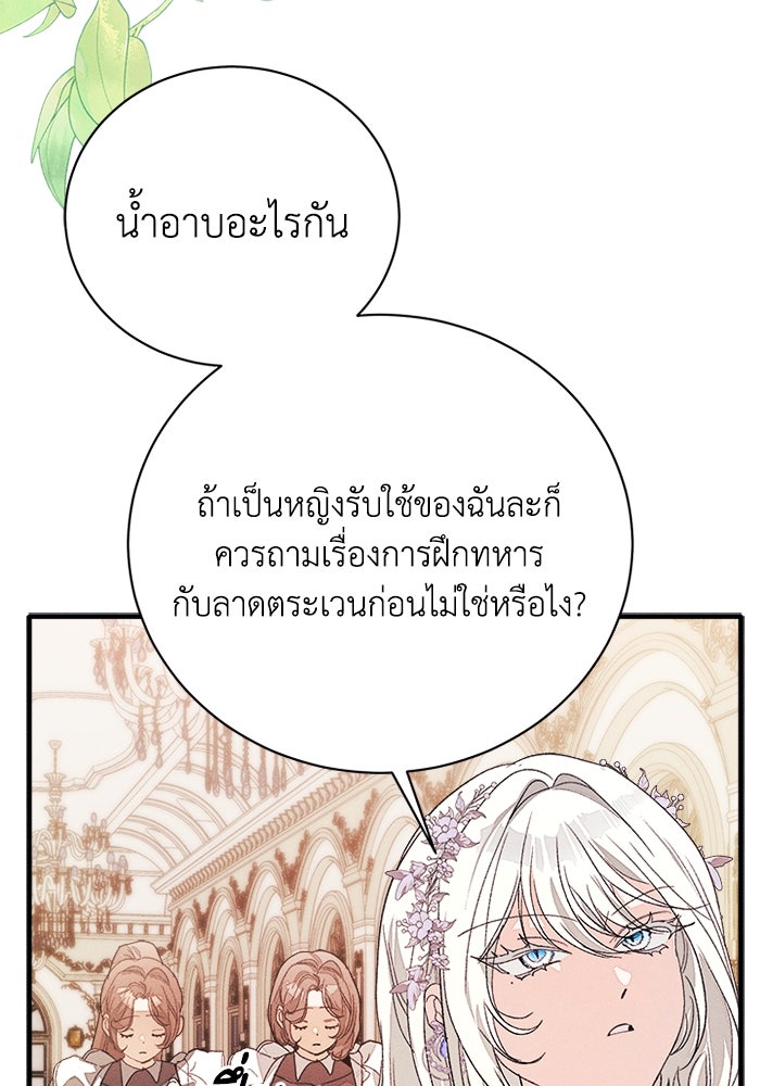 รักนะคะ ป๊ะป๋าทรราช - หน้า 3