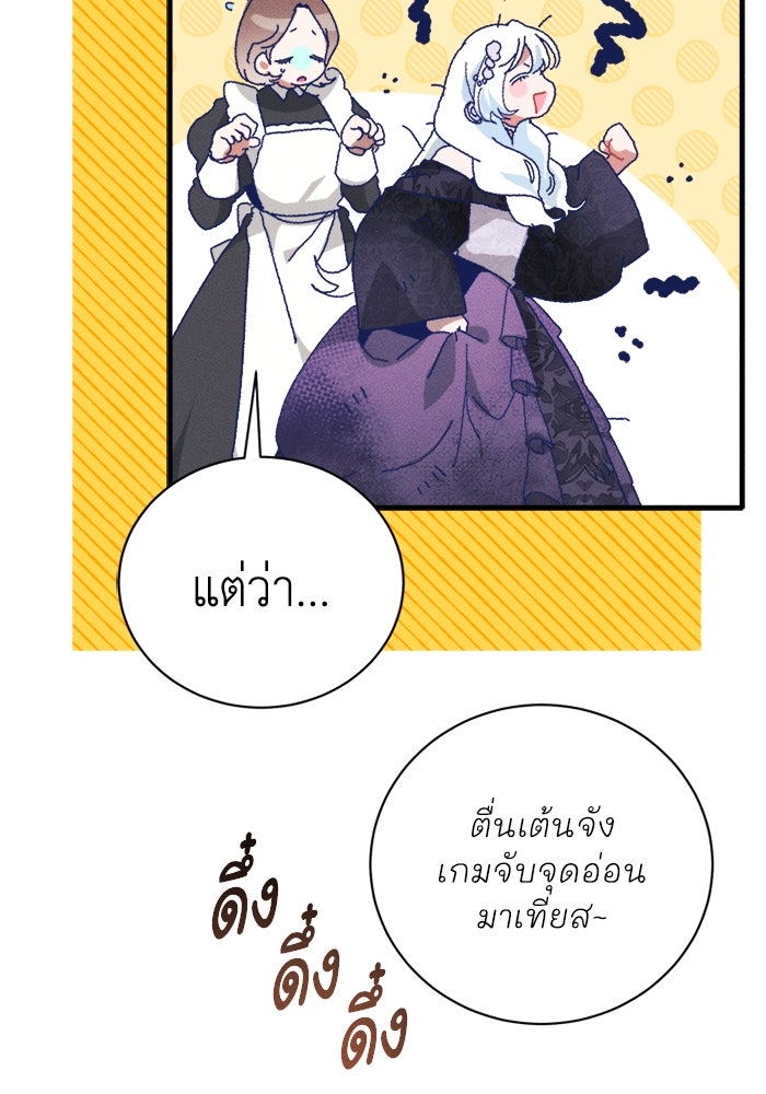 รักนะคะ ป๊ะป๋าทรราช - หน้า 32