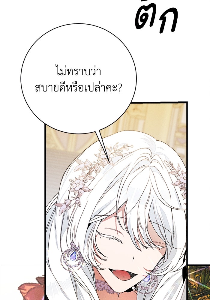 รักนะคะ ป๊ะป๋าทรราช - หน้า 39