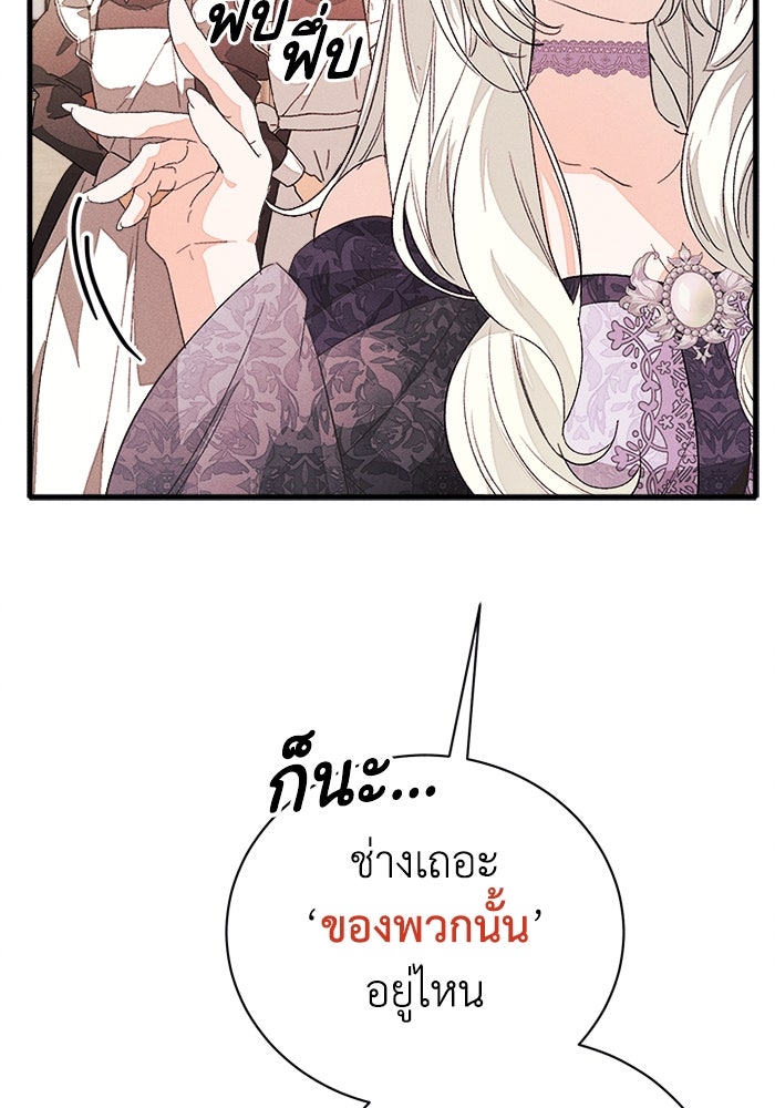 รักนะคะ ป๊ะป๋าทรราช - หน้า 4