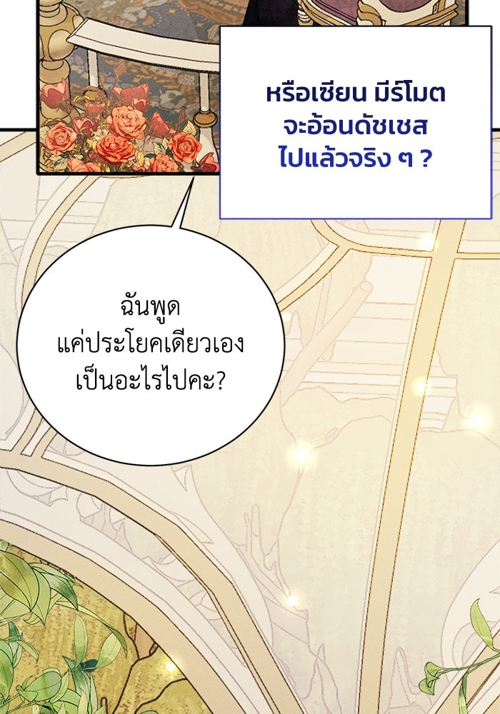 รักนะคะ ป๊ะป๋าทรราช - หน้า 71