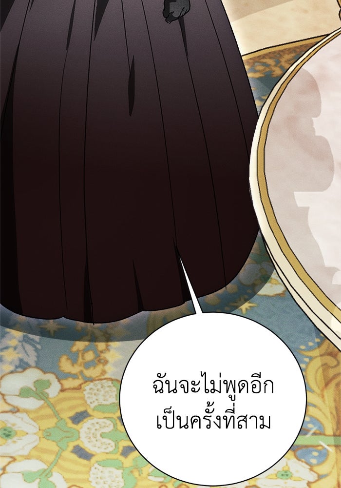 รักนะคะ ป๊ะป๋าทรราช - หน้า 88