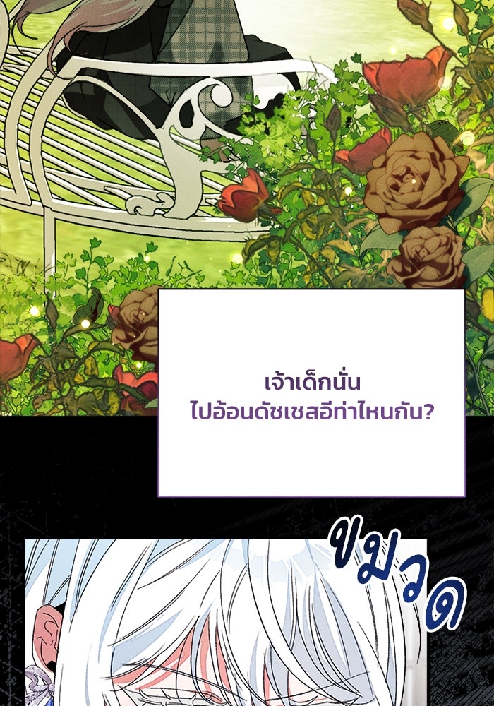 รักนะคะ ป๊ะป๋าทรราช - หน้า 97