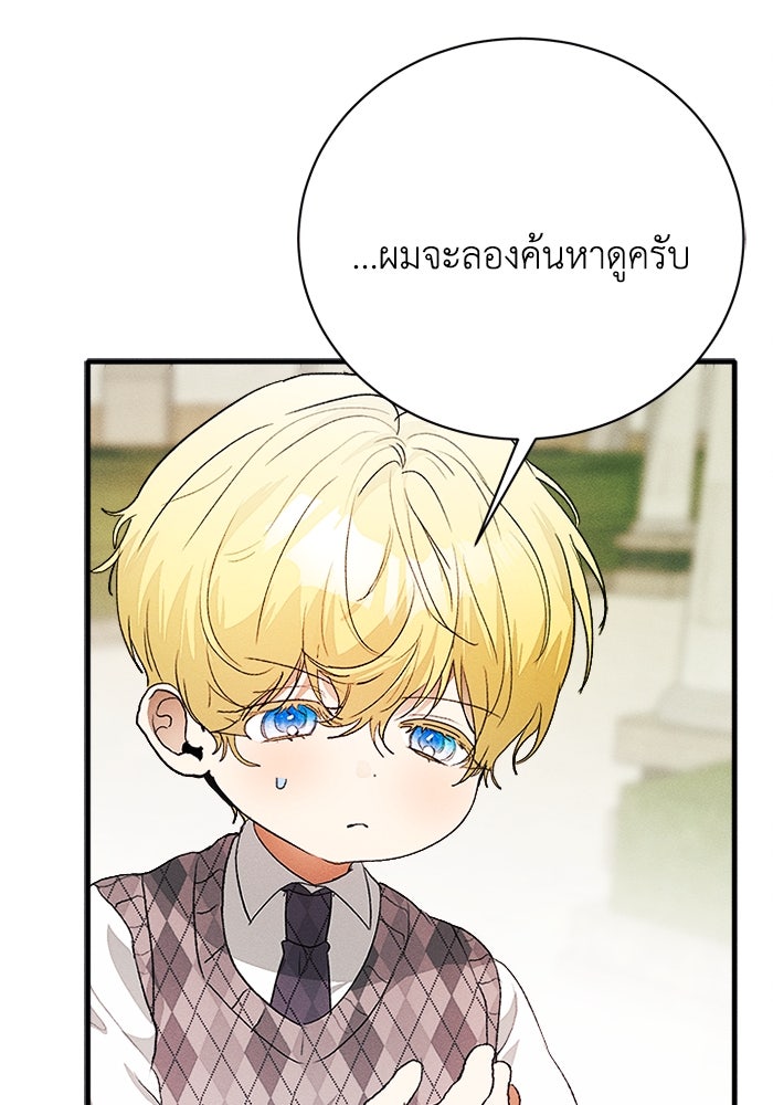 รักนะคะ ป๊ะป๋าทรราช - หน้า 108