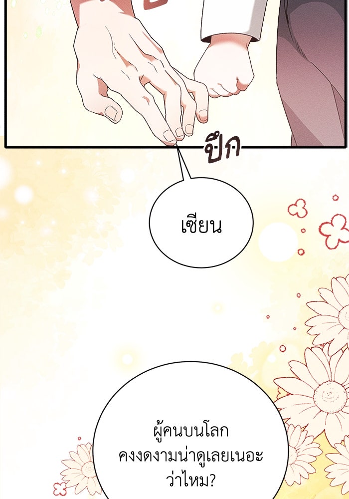รักนะคะ ป๊ะป๋าทรราช - หน้า 11