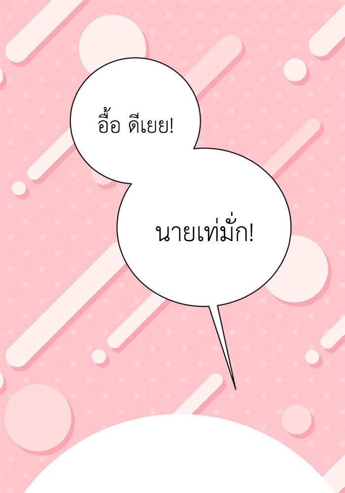 รักนะคะ ป๊ะป๋าทรราช - หน้า 111