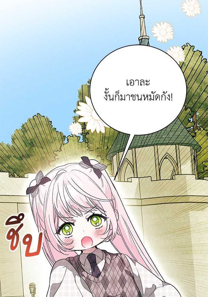 รักนะคะ ป๊ะป๋าทรราช - หน้า 113