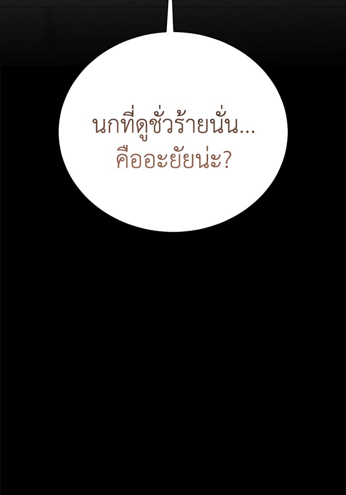 รักนะคะ ป๊ะป๋าทรราช - หน้า 128