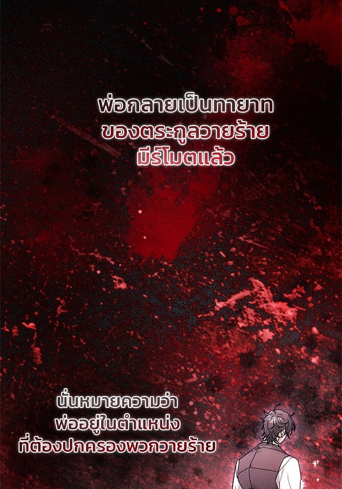 รักนะคะ ป๊ะป๋าทรราช - หน้า 20