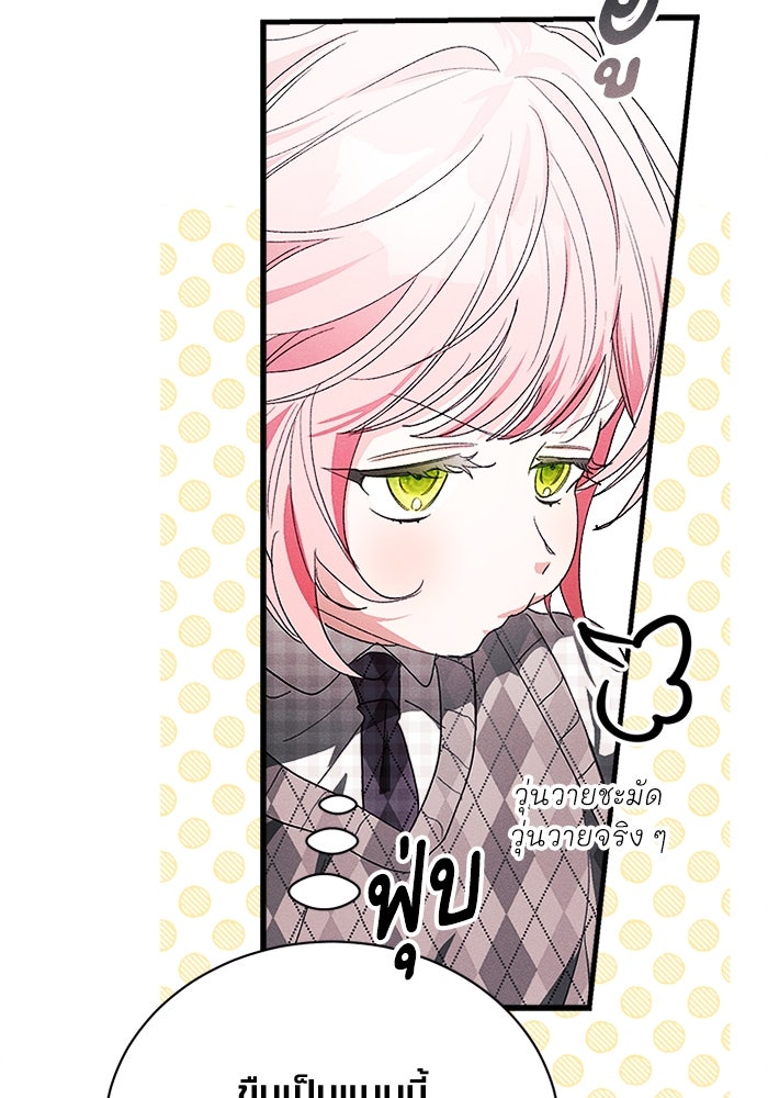 รักนะคะ ป๊ะป๋าทรราช - หน้า 24