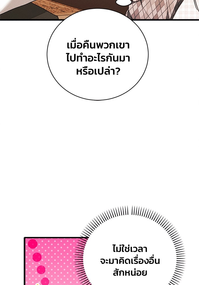 รักนะคะ ป๊ะป๋าทรราช - หน้า 29