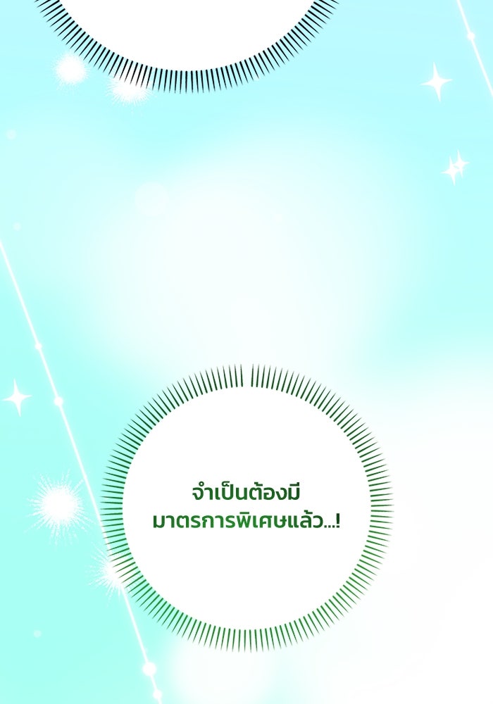 รักนะคะ ป๊ะป๋าทรราช - หน้า 32