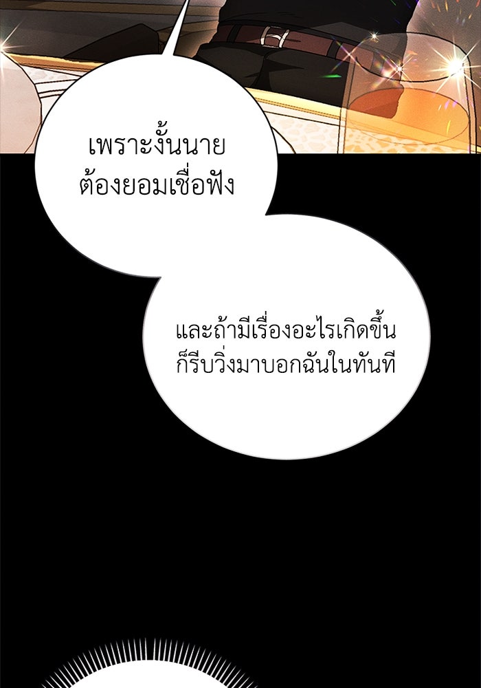 รักนะคะ ป๊ะป๋าทรราช - หน้า 40