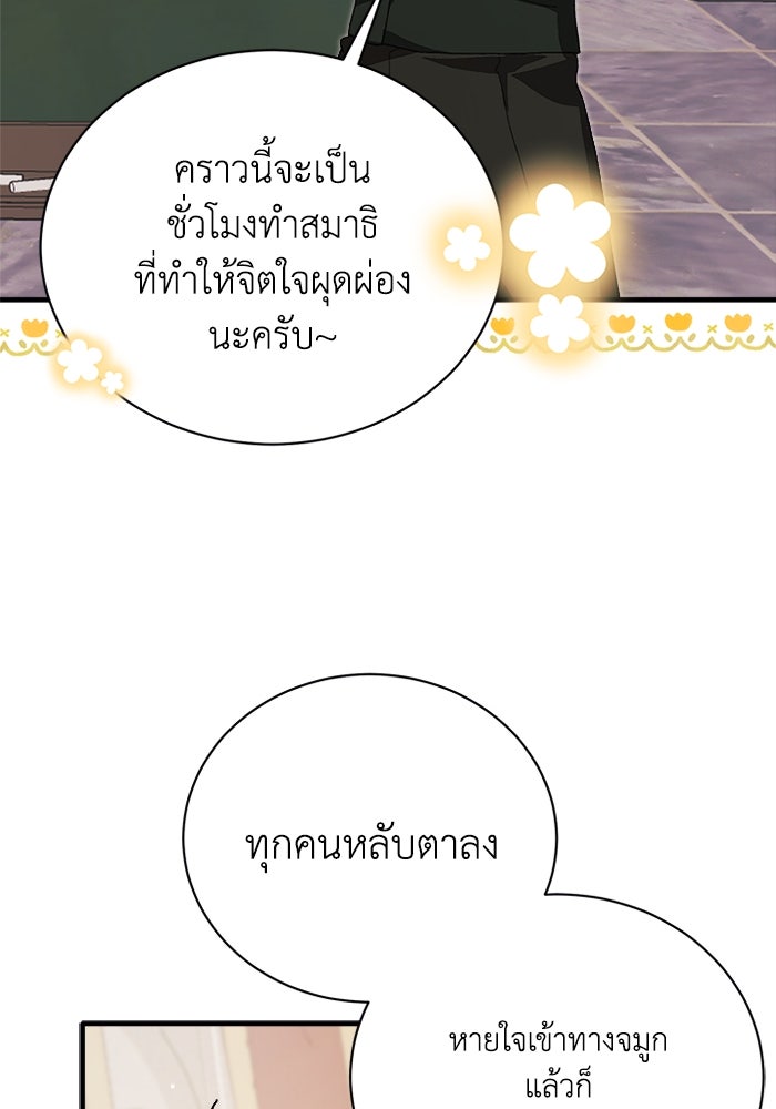 รักนะคะ ป๊ะป๋าทรราช - หน้า 5