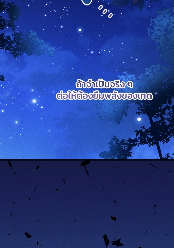 รักนะคะ ป๊ะป๋าทรราช - หน้า 56