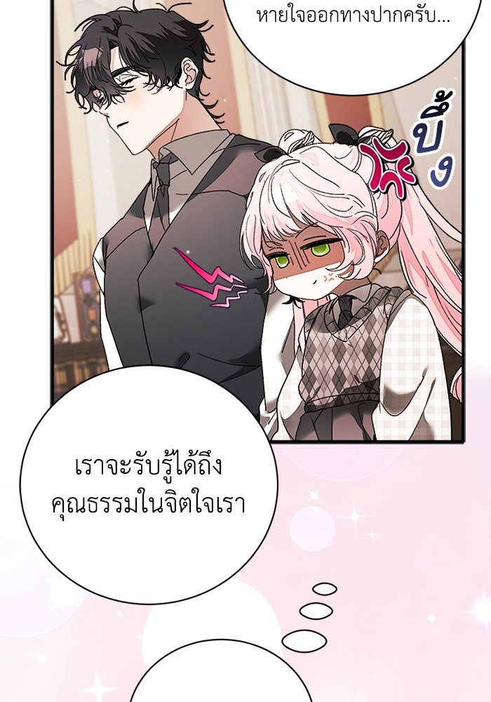รักนะคะ ป๊ะป๋าทรราช - หน้า 6