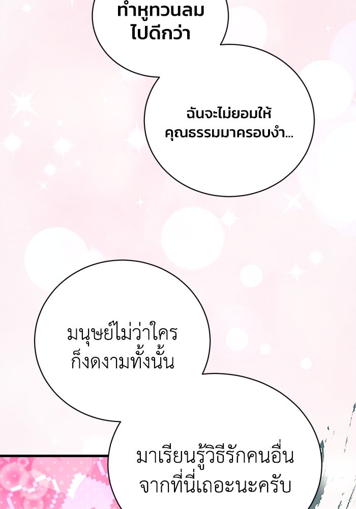 รักนะคะ ป๊ะป๋าทรราช - หน้า 7