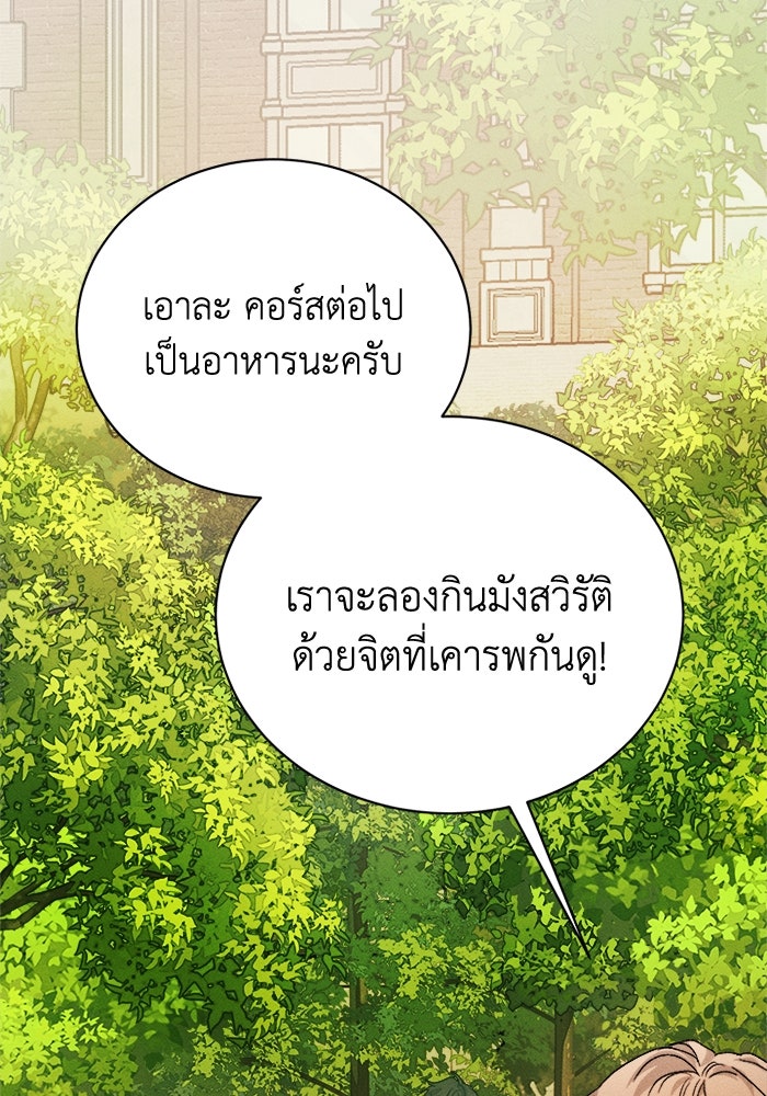 รักนะคะ ป๊ะป๋าทรราช - หน้า 74