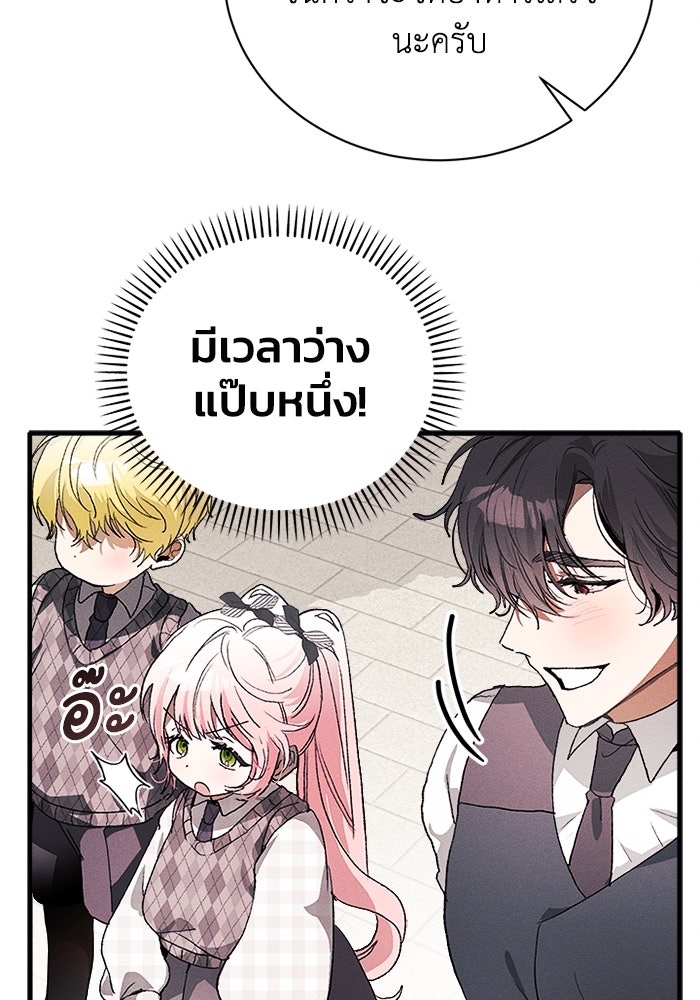 รักนะคะ ป๊ะป๋าทรราช - หน้า 77