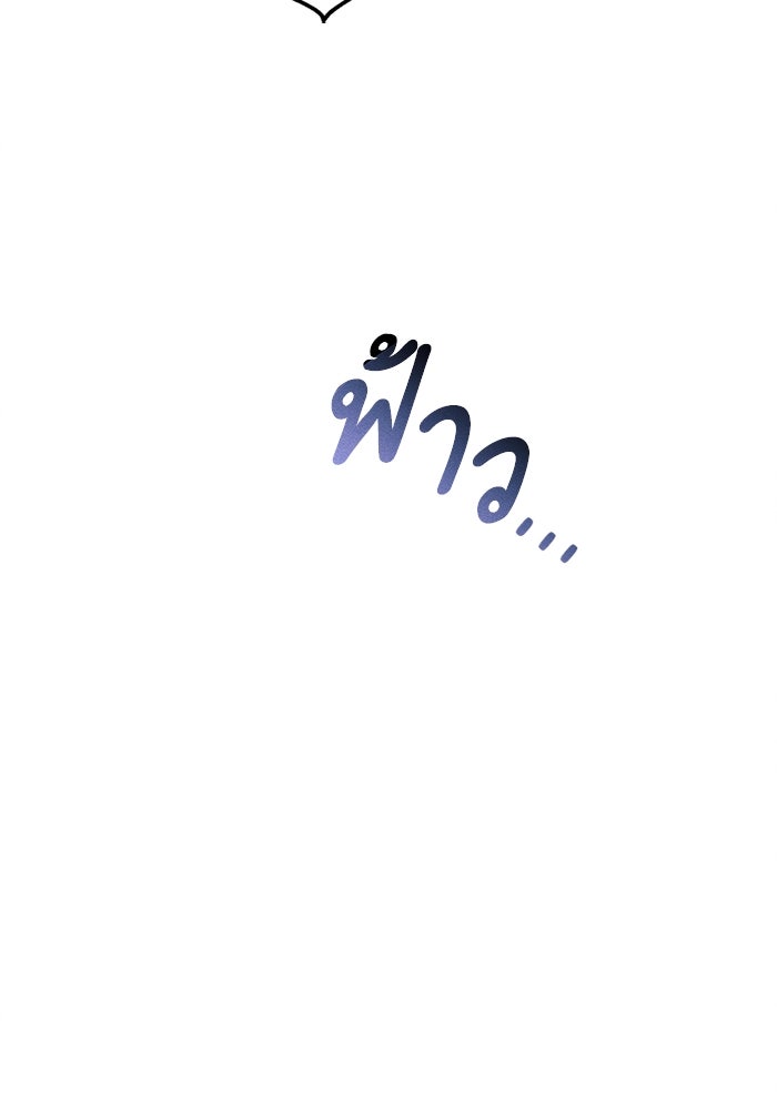 รักนะคะ ป๊ะป๋าทรราช - หน้า 84