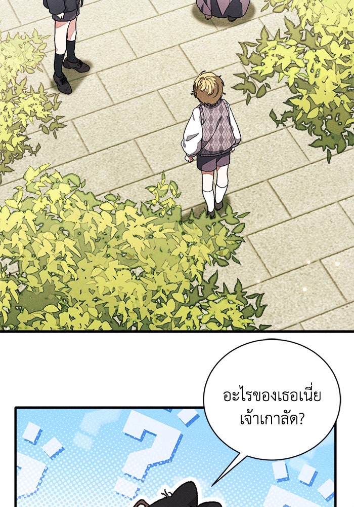 รักนะคะ ป๊ะป๋าทรราช - หน้า 87