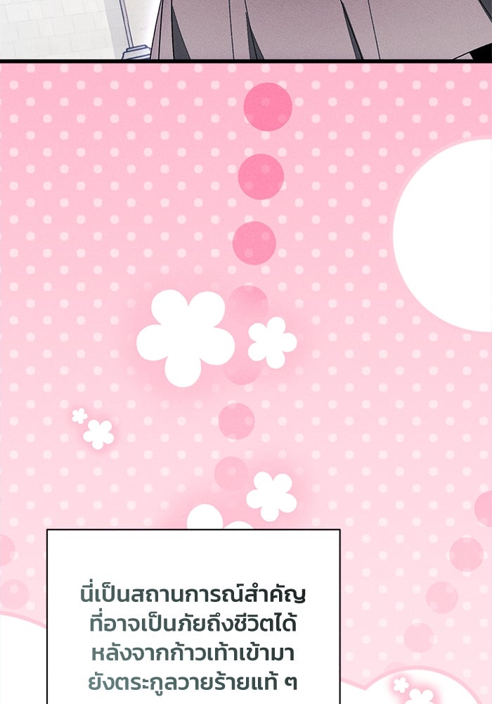 รักนะคะ ป๊ะป๋าทรราช - หน้า 92