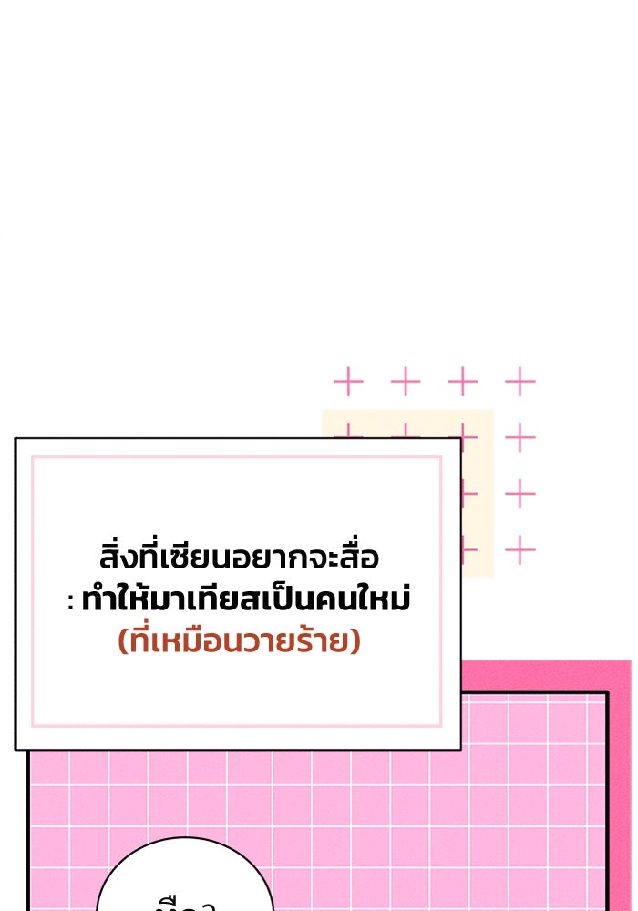 รักนะคะ ป๊ะป๋าทรราช - หน้า 99