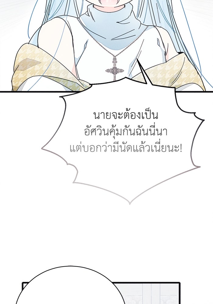 รักนะคะ ป๊ะป๋าทรราช - หน้า 116