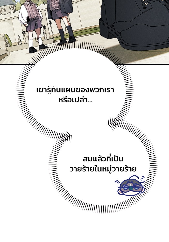 รักนะคะ ป๊ะป๋าทรราช - หน้า 22
