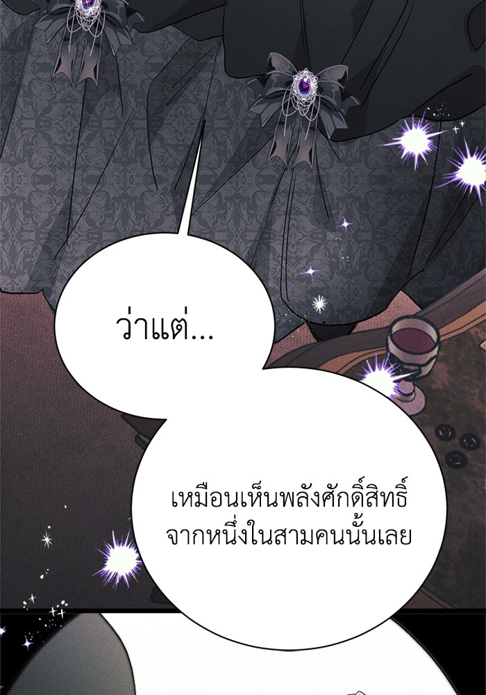 รักนะคะ ป๊ะป๋าทรราช - หน้า 28