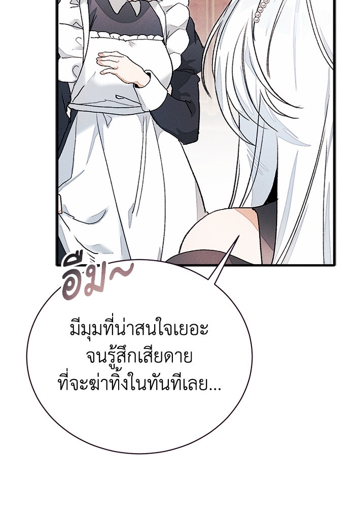 รักนะคะ ป๊ะป๋าทรราช - หน้า 32