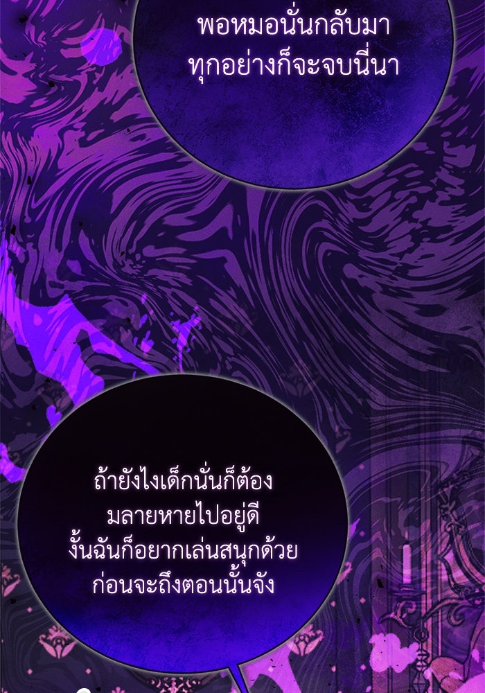 รักนะคะ ป๊ะป๋าทรราช - หน้า 35
