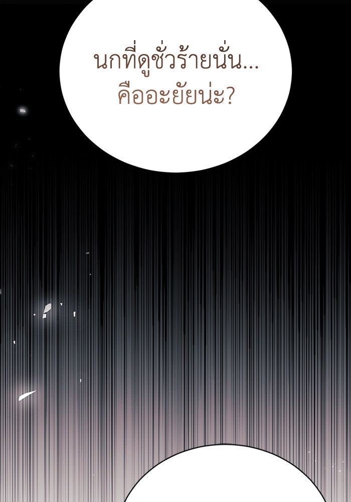รักนะคะ ป๊ะป๋าทรราช - หน้า 4