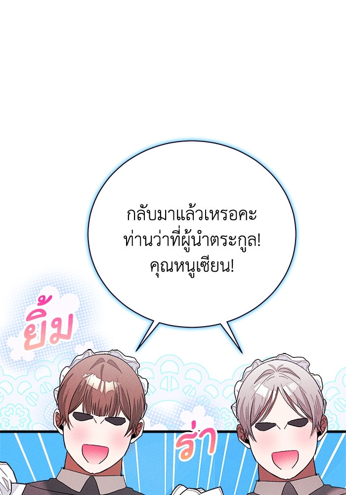 รักนะคะ ป๊ะป๋าทรราช - หน้า 40