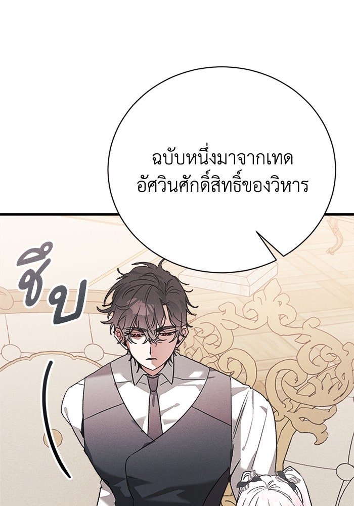 รักนะคะ ป๊ะป๋าทรราช - หน้า 44