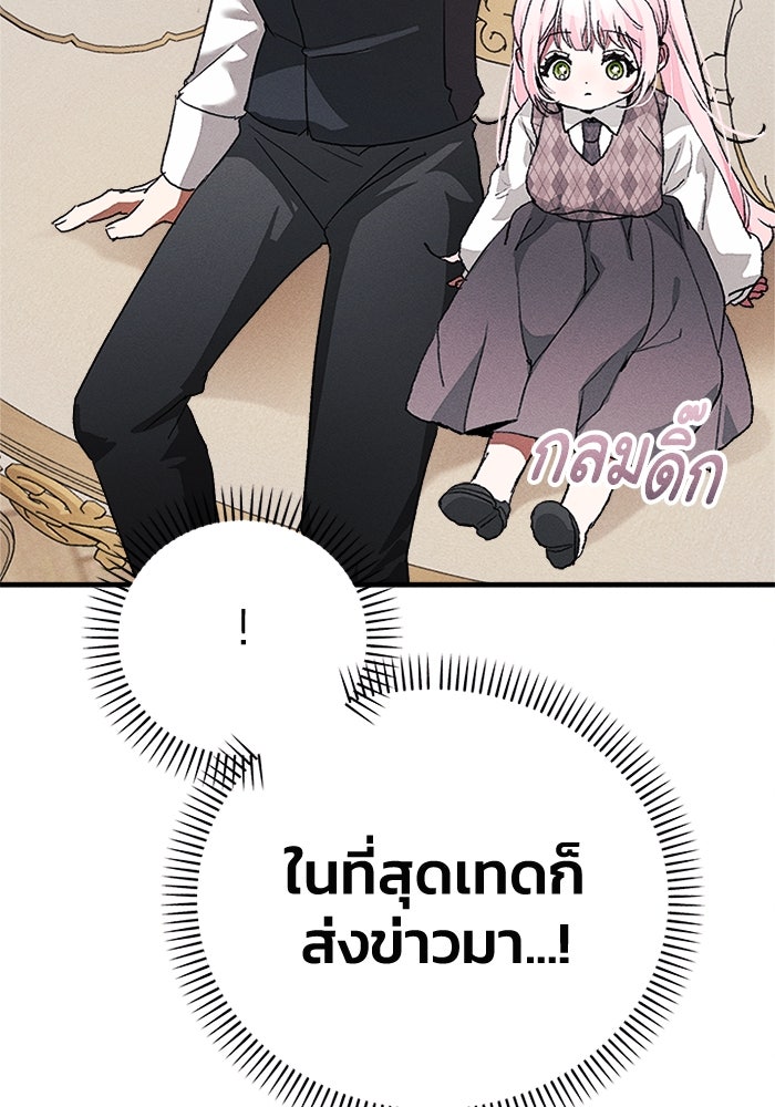 รักนะคะ ป๊ะป๋าทรราช - หน้า 45