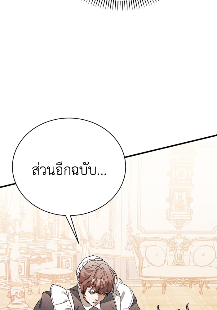 รักนะคะ ป๊ะป๋าทรราช - หน้า 46