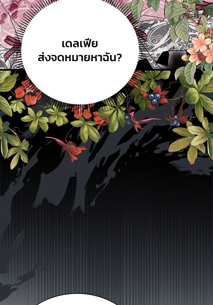 รักนะคะ ป๊ะป๋าทรราช - หน้า 49