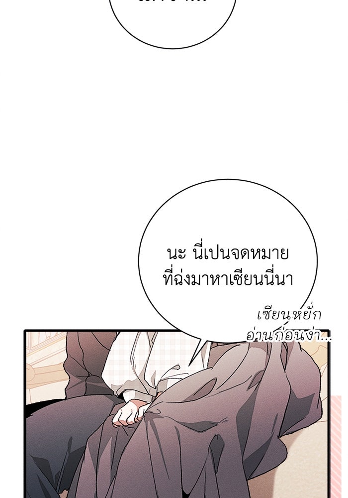 รักนะคะ ป๊ะป๋าทรราช - หน้า 53