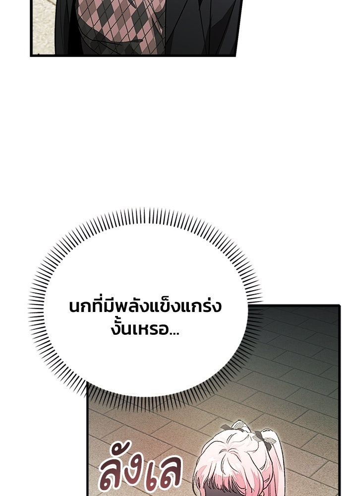 รักนะคะ ป๊ะป๋าทรราช - หน้า 6