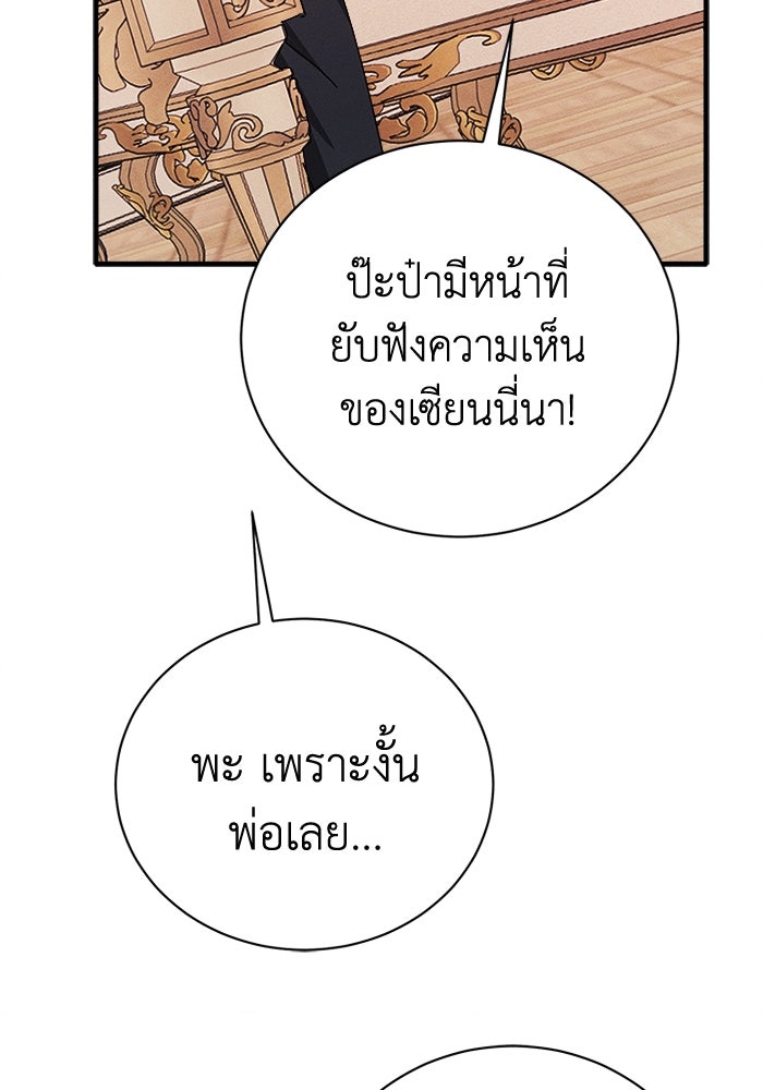 รักนะคะ ป๊ะป๋าทรราช - หน้า 63