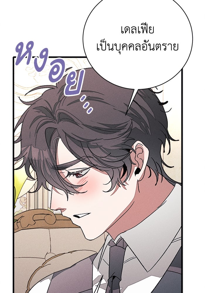 รักนะคะ ป๊ะป๋าทรราช - หน้า 64