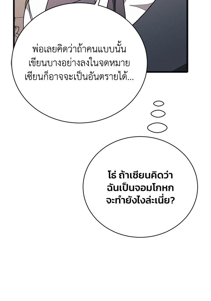 รักนะคะ ป๊ะป๋าทรราช - หน้า 65