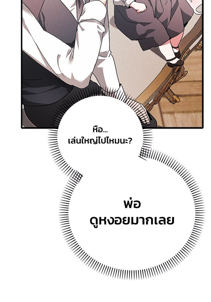 รักนะคะ ป๊ะป๋าทรราช - หน้า 67