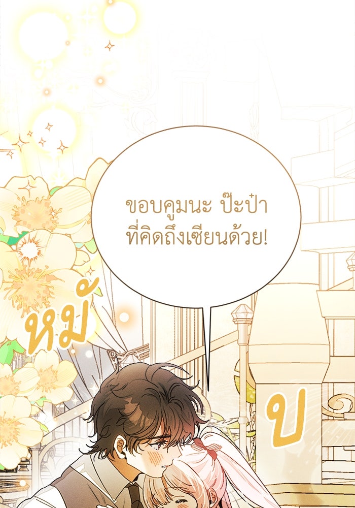 รักนะคะ ป๊ะป๋าทรราช - หน้า 69