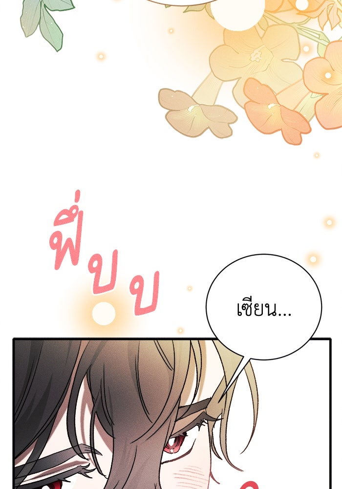 รักนะคะ ป๊ะป๋าทรราช - หน้า 71